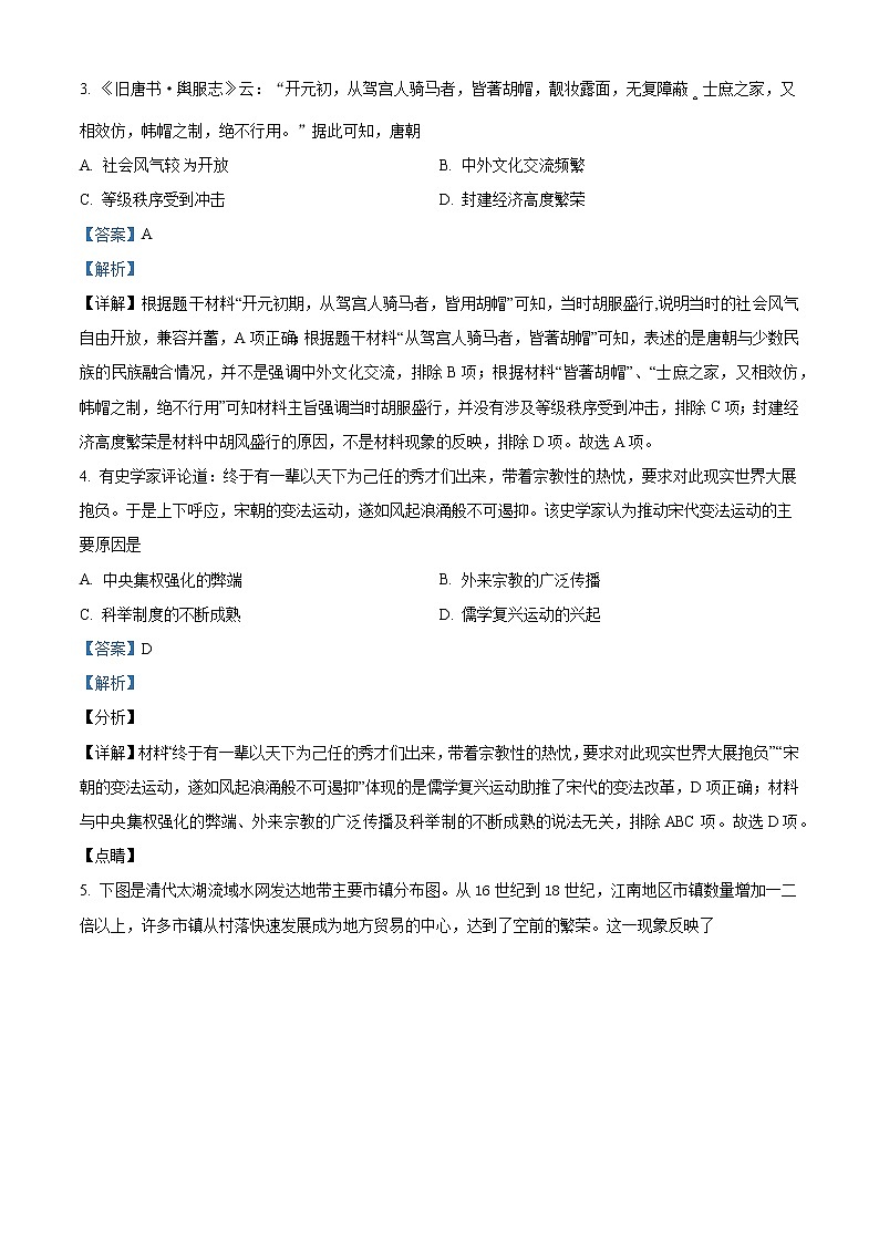河北省唐山市2021-2022学年高三历史上学期期末考试试题（Word版附解析）02