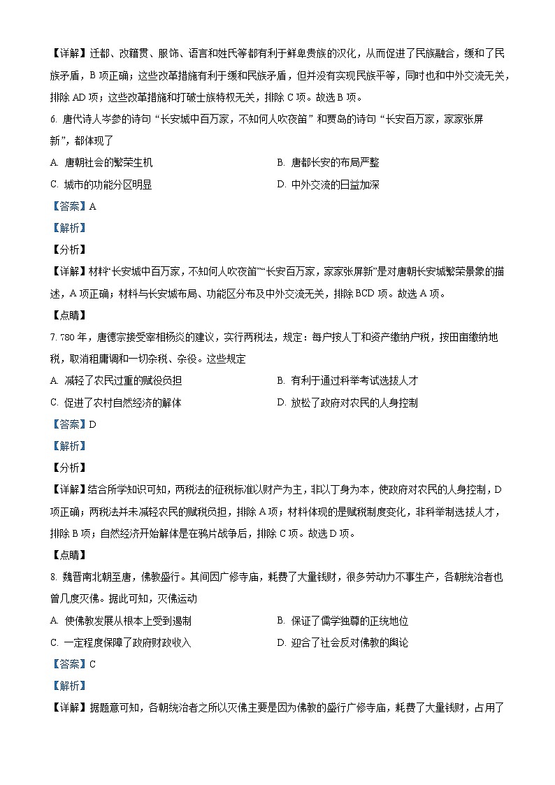 湖南省怀化市2021-2022学年高一历史上学期期末考试试卷（Word版附解析）03
