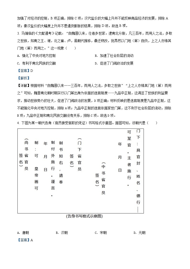湖南省衡阳市2021-2022学年高一历史上学期期末考试试卷（Word版附解析）02