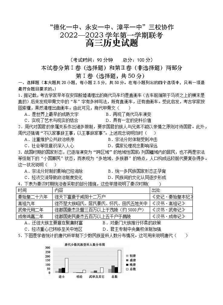 历史试卷2023福建省德化一中、永安一中、漳平一中三校协作高三上学期12月联考（含答案）第1页