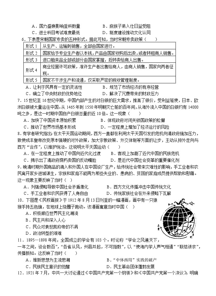 历史试卷2023福建省德化一中、永安一中、漳平一中三校协作高三上学期12月联考（含答案）第2页