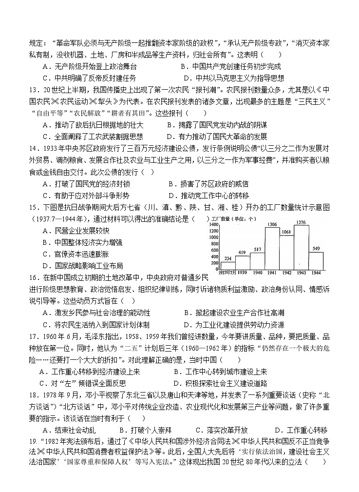 历史试卷2023福建省德化一中、永安一中、漳平一中三校协作高三上学期12月联考（含答案）第3页