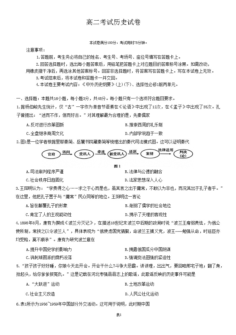 辽宁省2022-2023学年高二上学期第一次月考历史试题第1页