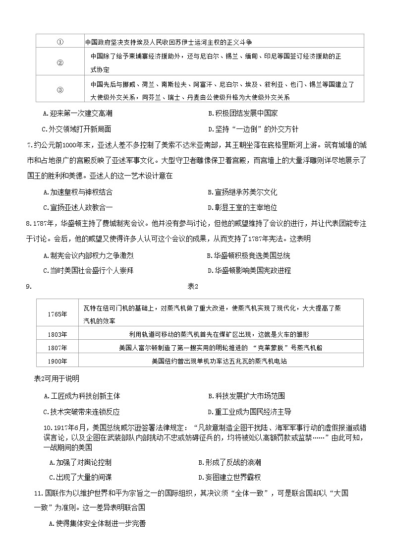 辽宁省2022-2023学年高二上学期第一次月考历史试题第2页