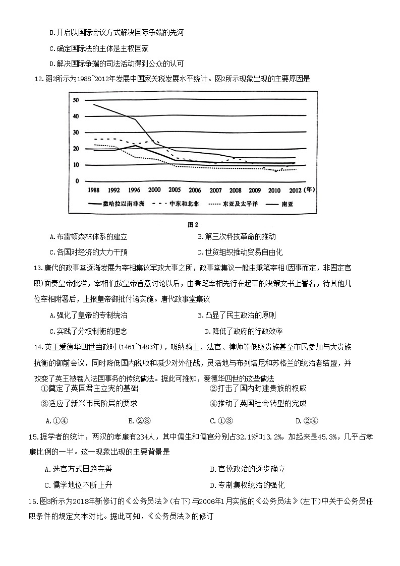 辽宁省2022-2023学年高二上学期第一次月考历史试题第3页