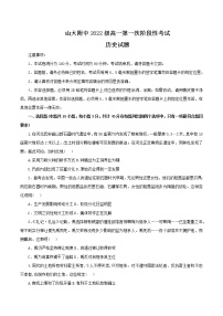 山东省菏泽市定陶区明德学校（山大附中）2022-2023学年高一上学期第一次阶段测试历史试题