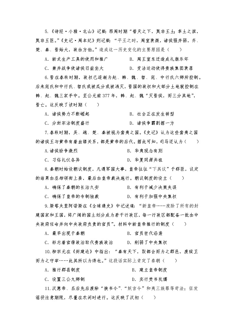 四川省遂宁高级实验学校2022-2023学年高一上学期期中考试历史试题02