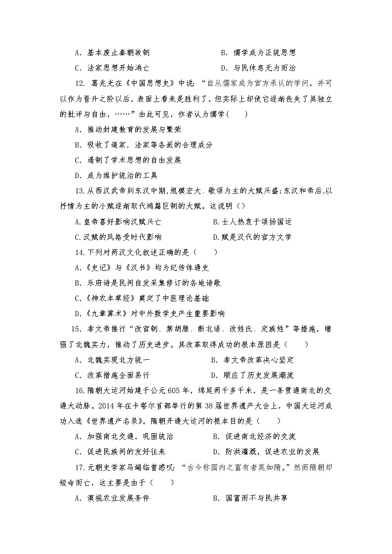 四川省遂宁高级实验学校2022-2023学年高一上学期期中考试历史试题03