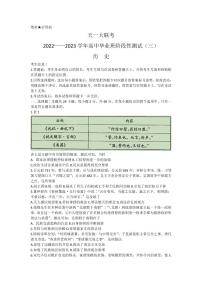 天一大联考2022-2023学年高三上学期阶段测试（三）历史试题无答案