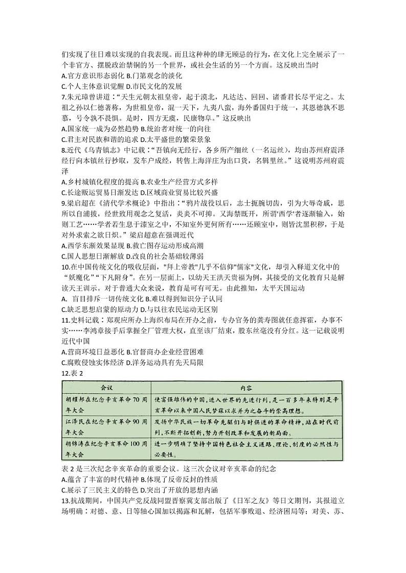 天一大联考2022-2023学年高三上学期阶段测试（三）历史试题无答案第2页