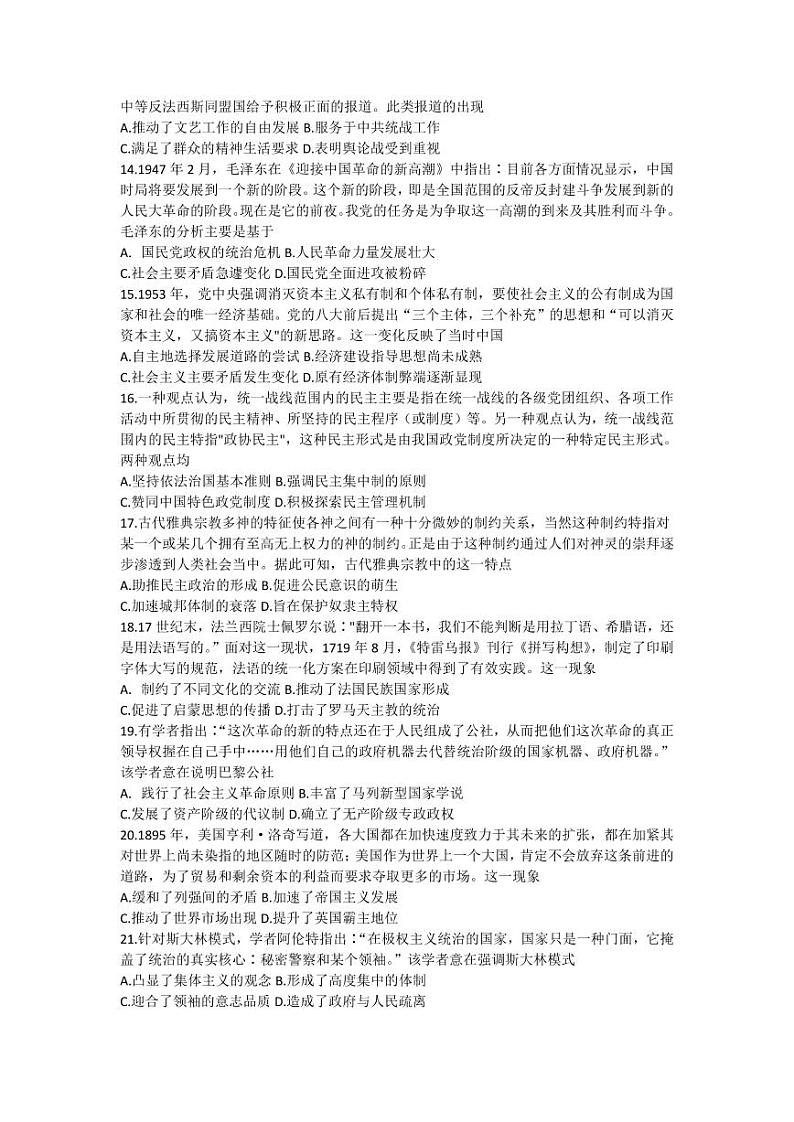 天一大联考2022-2023学年高三上学期阶段测试（三）历史试题无答案第3页