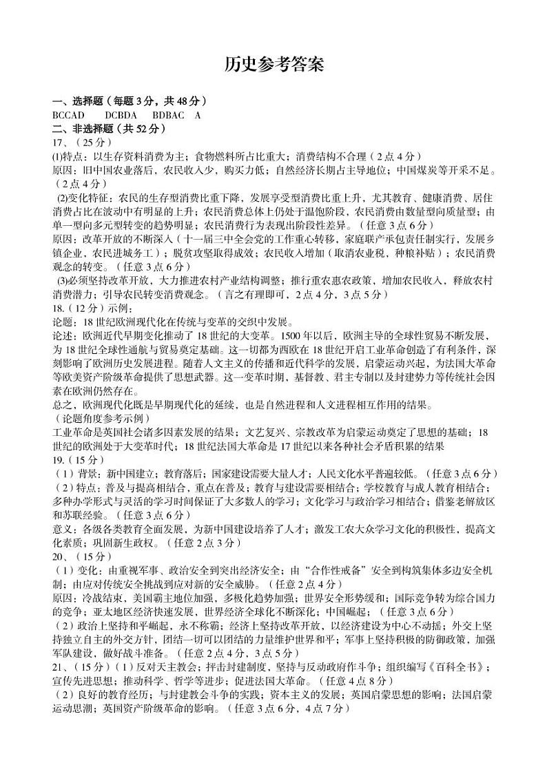 2023开封高三第一次模拟考试历史试题PDF版含答案01
