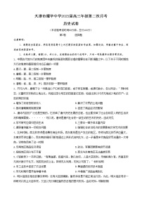 2023天津市耀华中学高三上学期第二次（11月）月考历史试题含答案