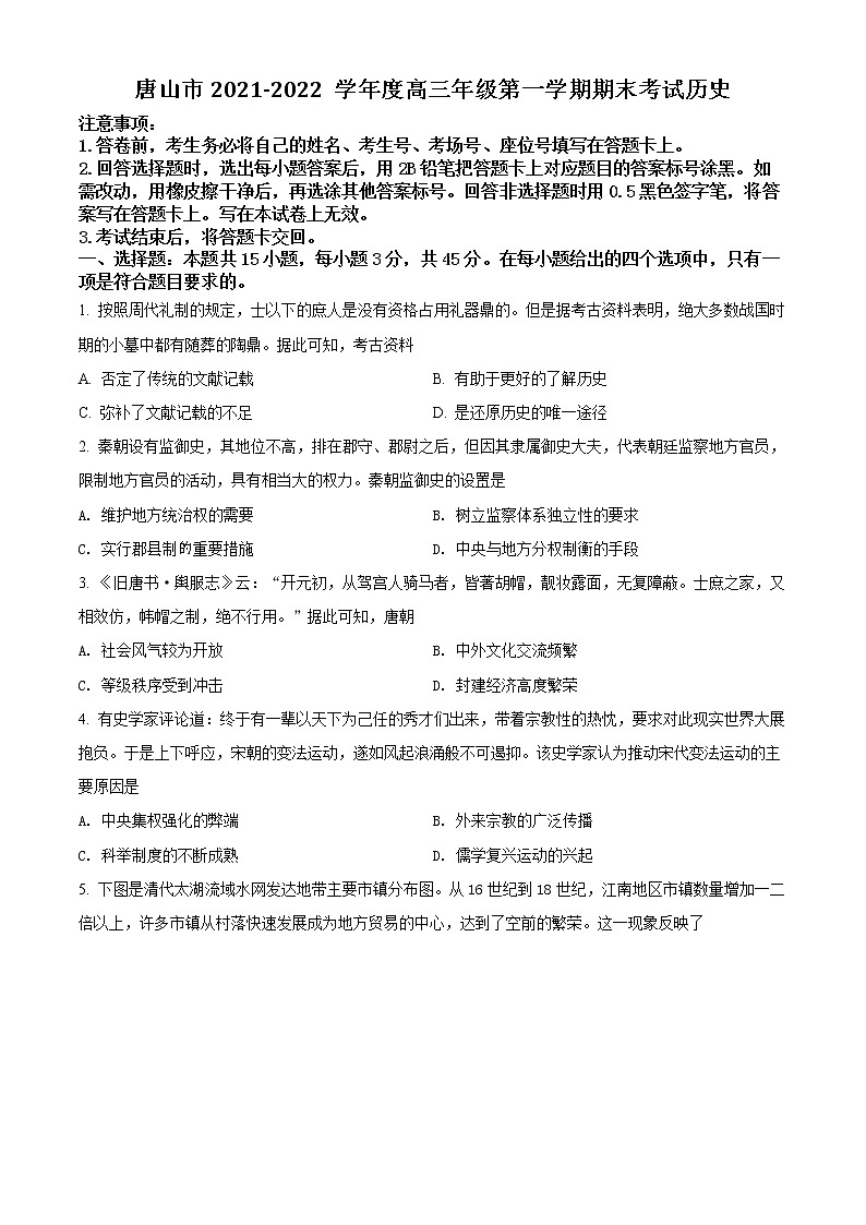 河北省唐山市2022届高三上学期期末考试历史试题无答案第1页