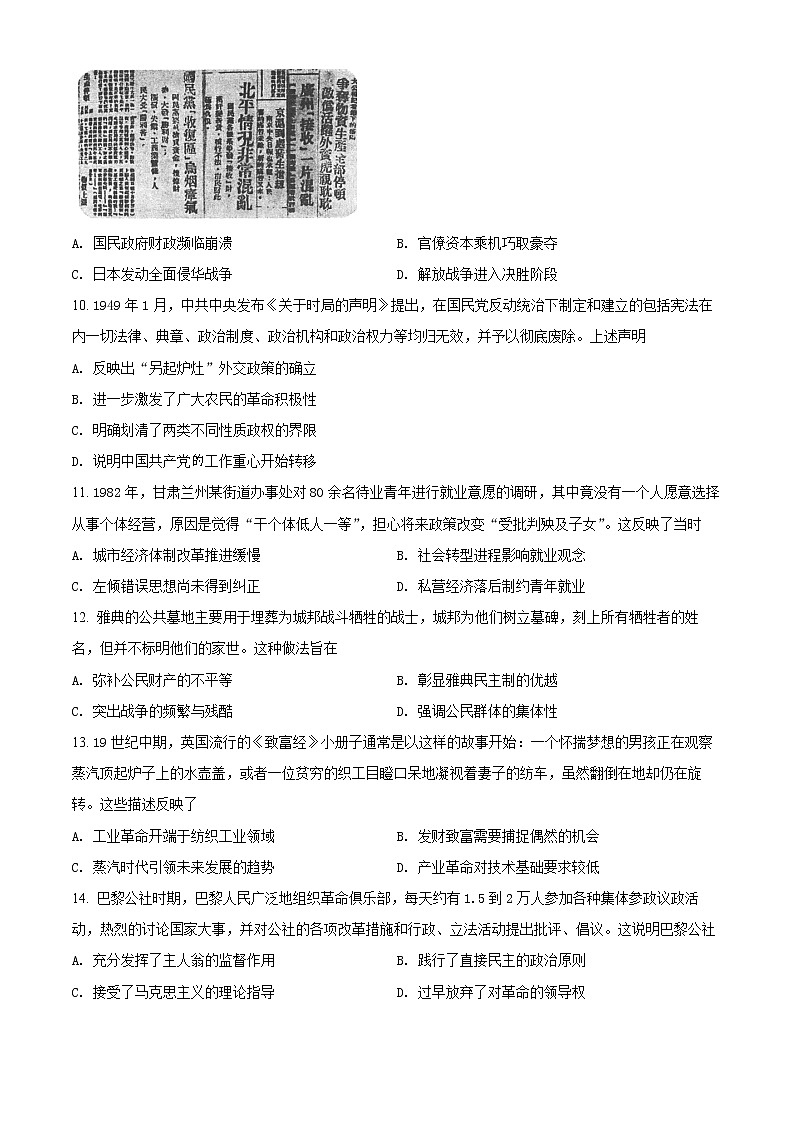河北省唐山市2022届高三上学期期末考试历史试题无答案第3页