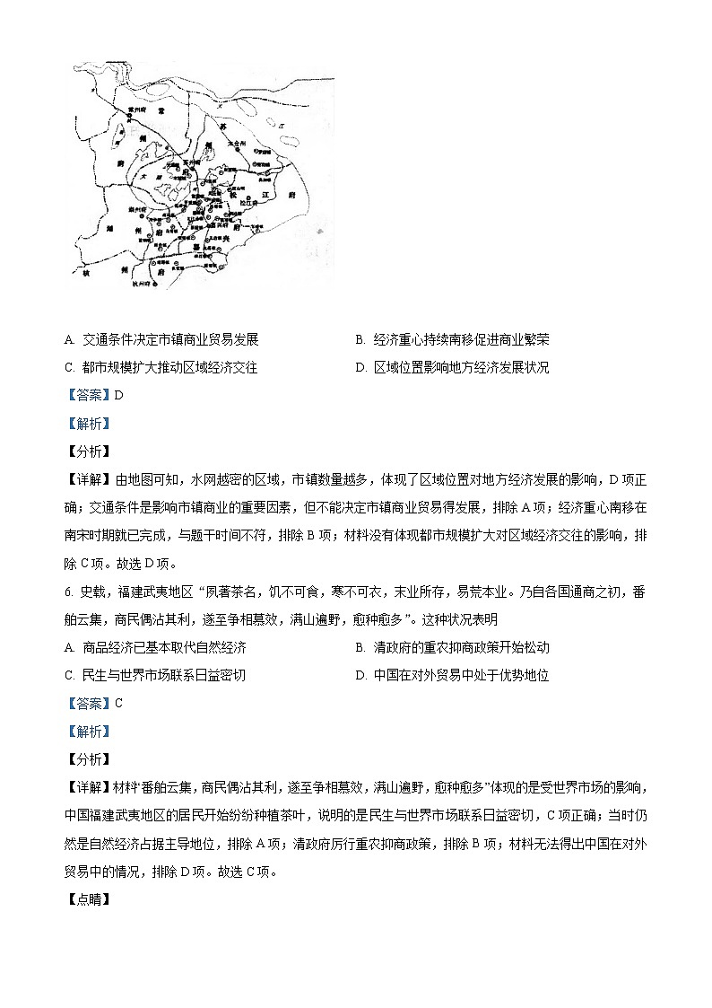 河北省唐山市2022届高三上学期期末考试历史试题含解析第3页