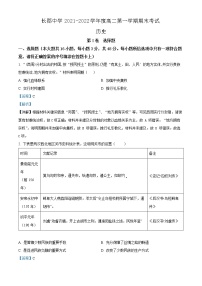 2022湖南省长郡中学高二上学期期末考试历史含解析