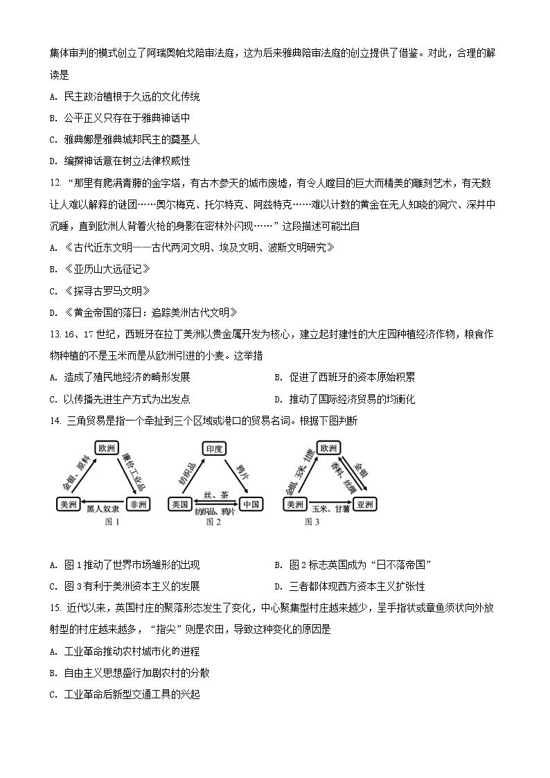 2022湖南师大附中高二上学期期末考试历史含解析03