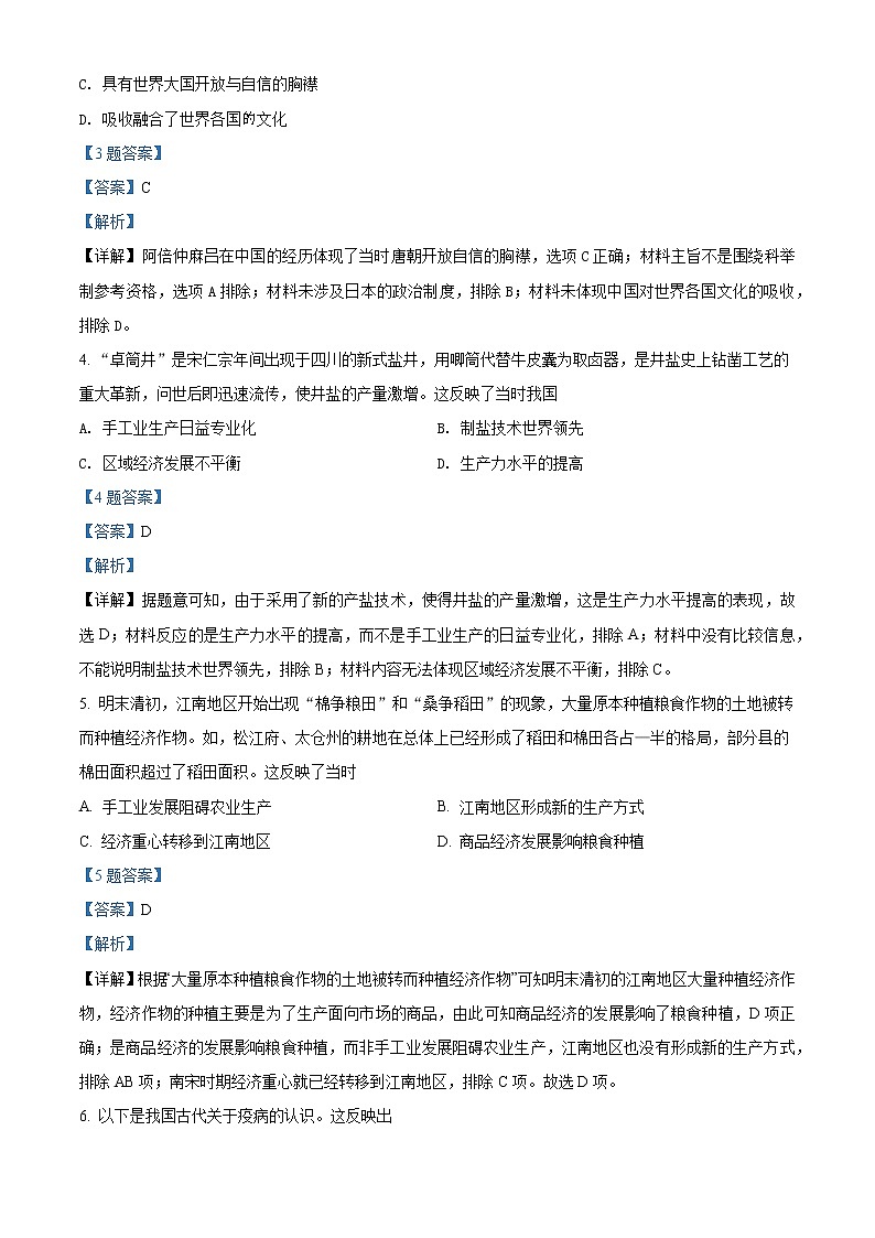 2022湖南师大附中高二上学期期末考试历史含解析02