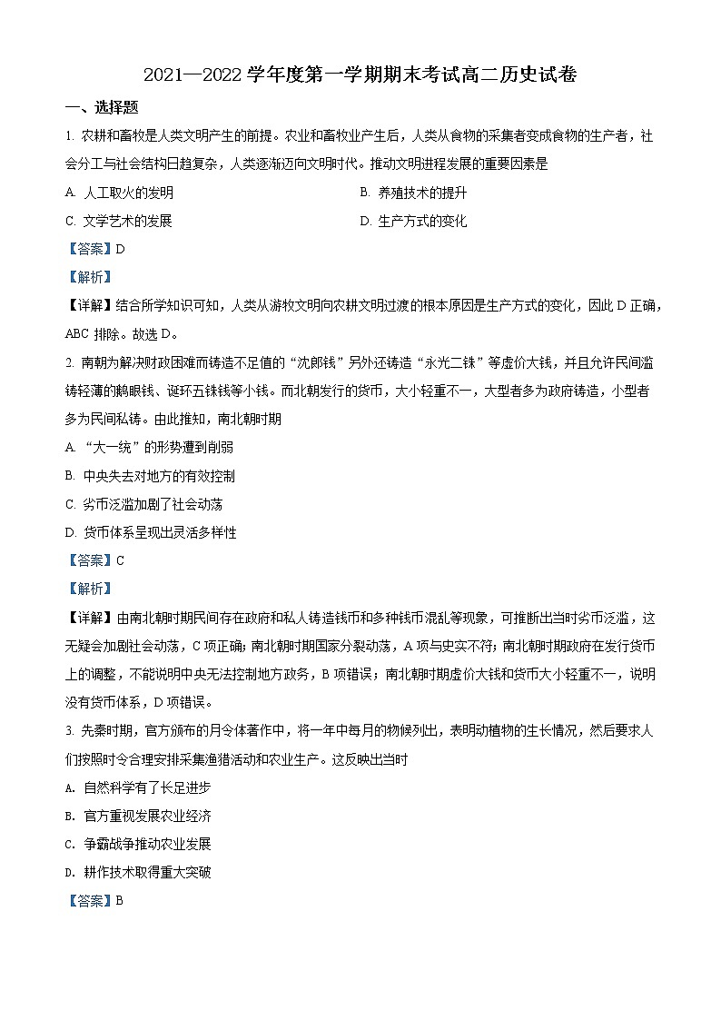 2022油田十一中高二上学期期末考试历史试题含解析01