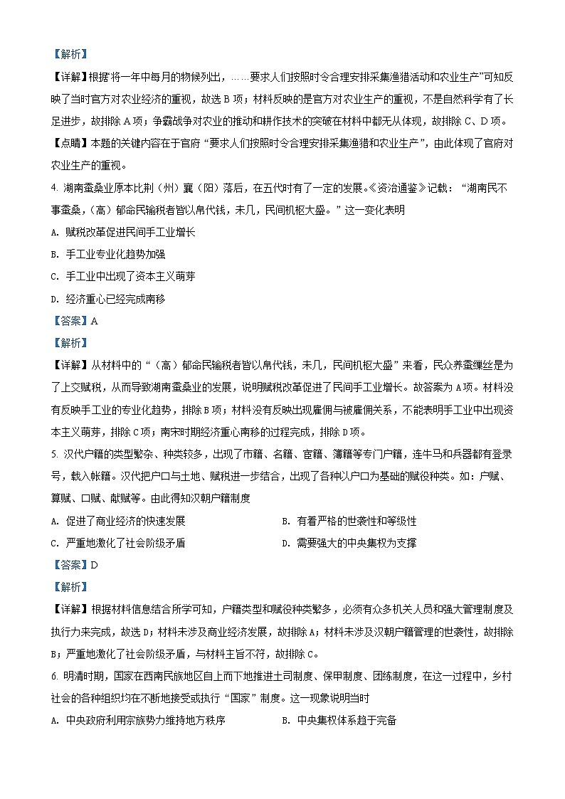 2022油田十一中高二上学期期末考试历史试题含解析02