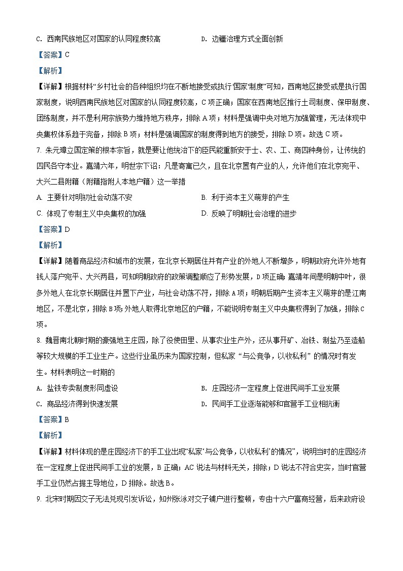 2022油田十一中高二上学期期末考试历史试题含解析03