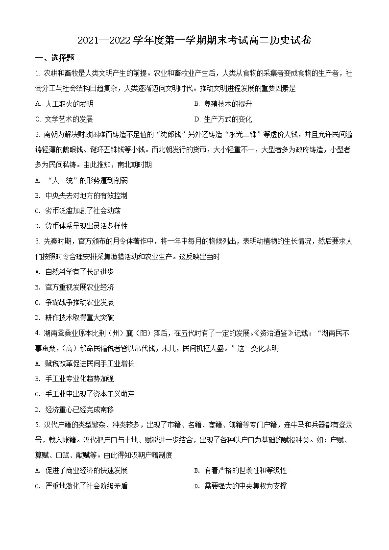 2022油田十一中高二上学期期末考试历史试题含解析01