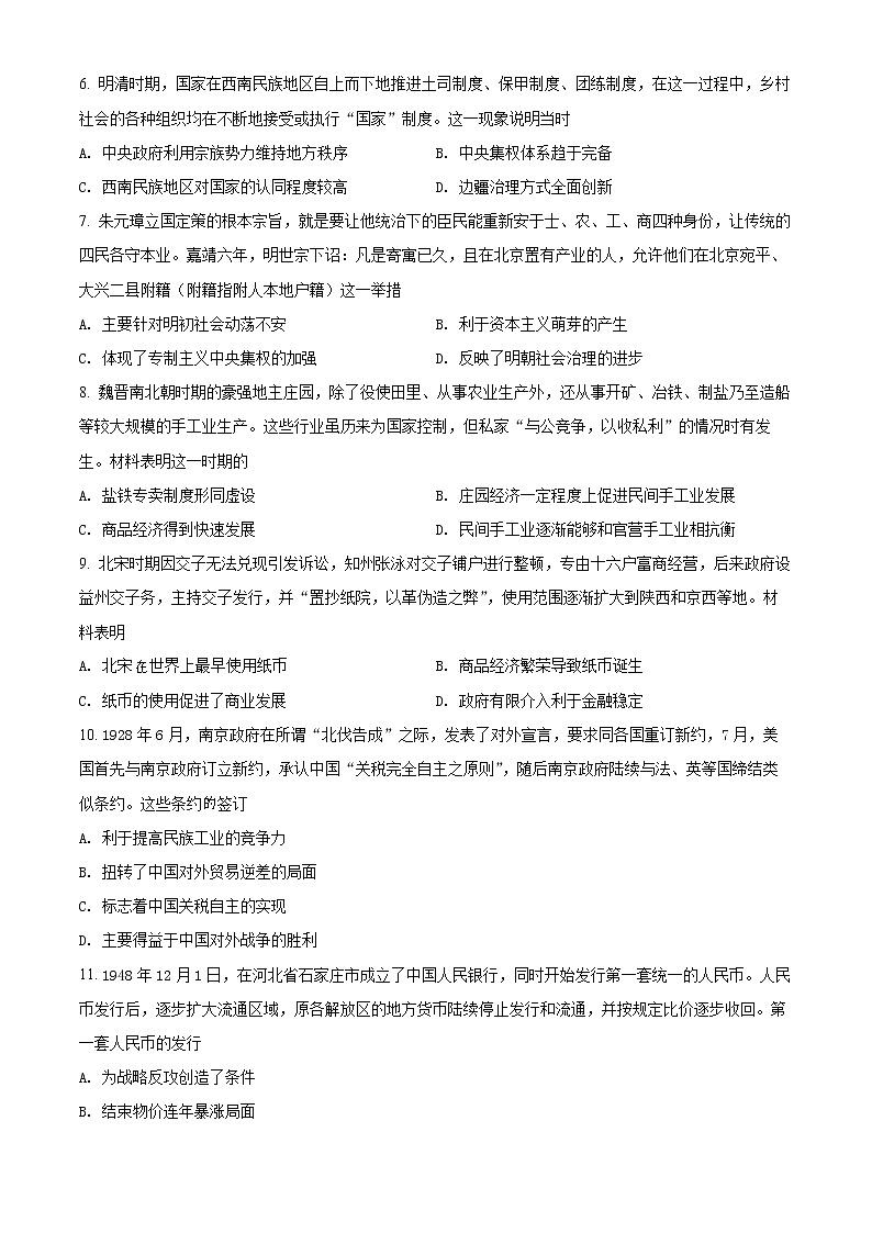 2022油田十一中高二上学期期末考试历史试题含解析02