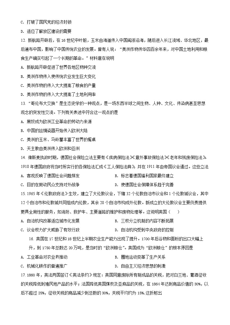 2022油田十一中高二上学期期末考试历史试题含解析03