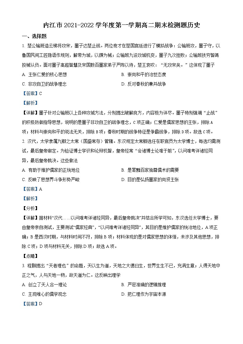 2022内江高二上学期期末检测题历史试题含解析01