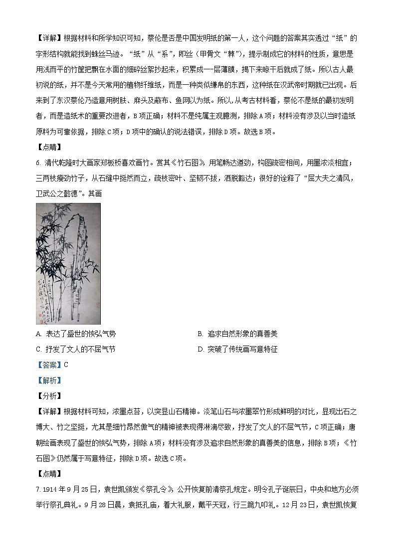 2022内江高二上学期期末检测题历史试题含解析03