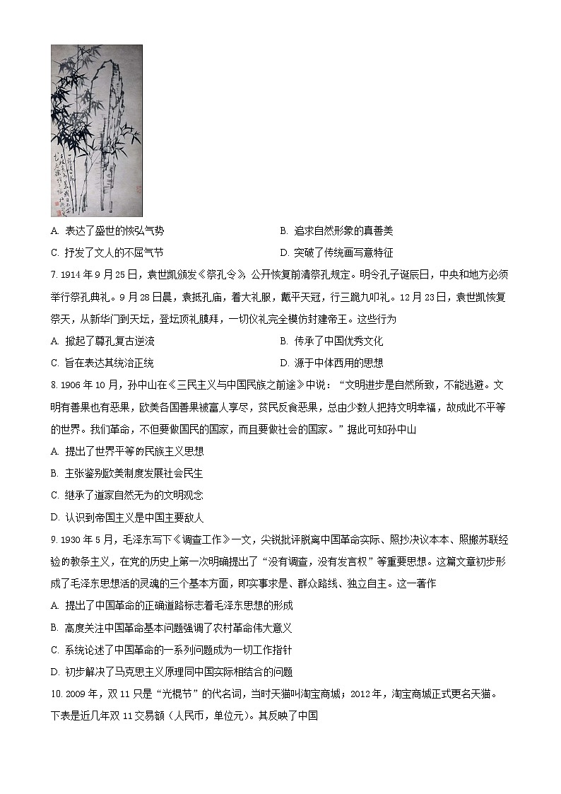 2022内江高二上学期期末检测题历史试题含解析02