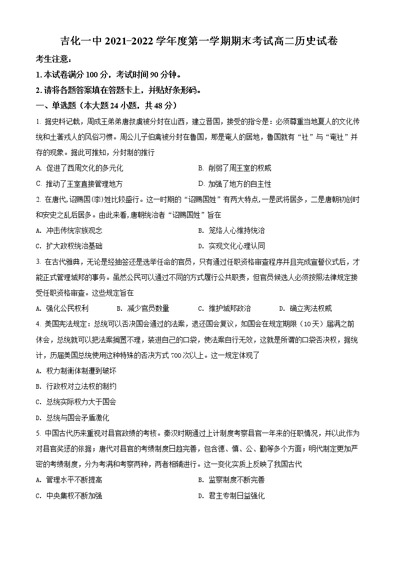 2022吉化一中校高二上学期期末考试历史试题含解析01