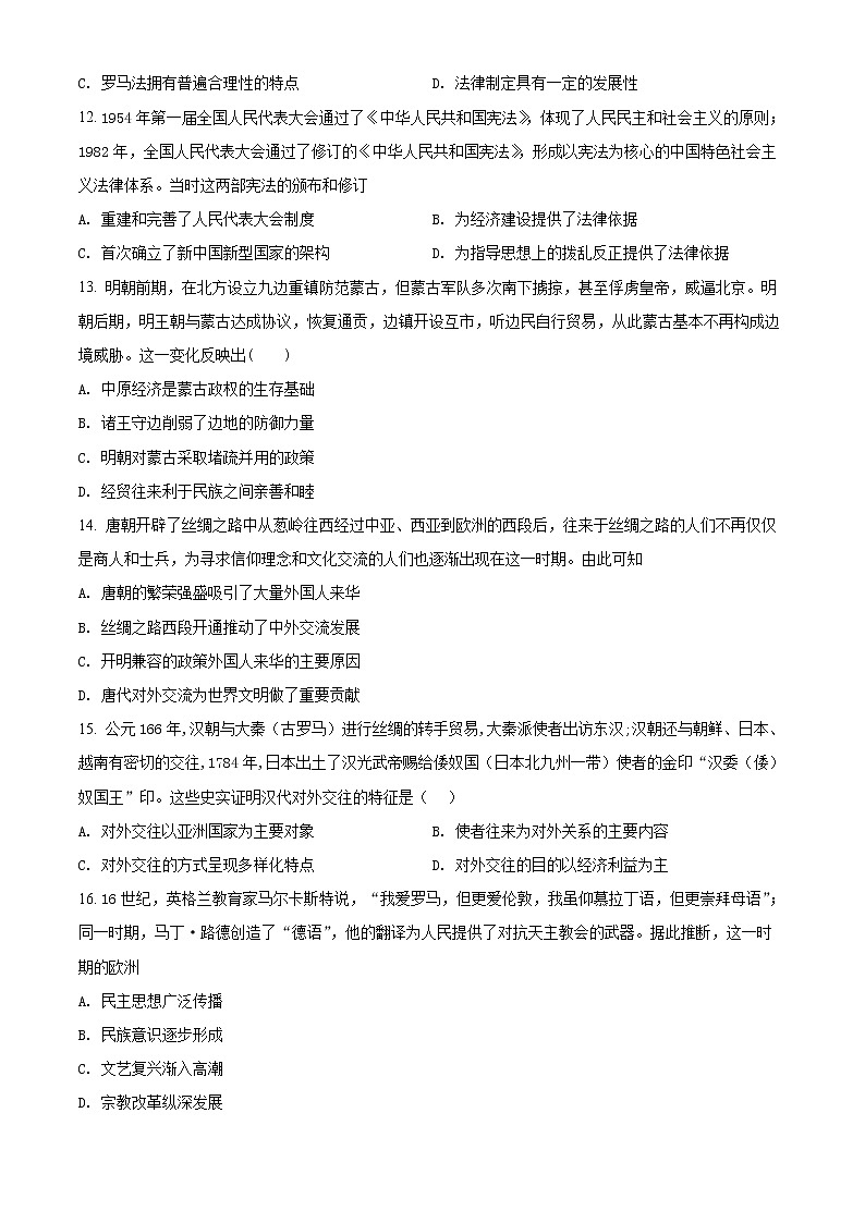 2022吉化一中校高二上学期期末考试历史试题含解析03