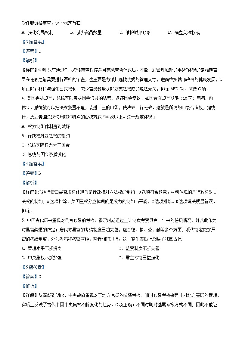 2022吉化一中校高二上学期期末考试历史试题含解析02