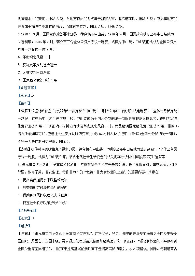 2022吉化一中校高二上学期期末考试历史试题含解析03