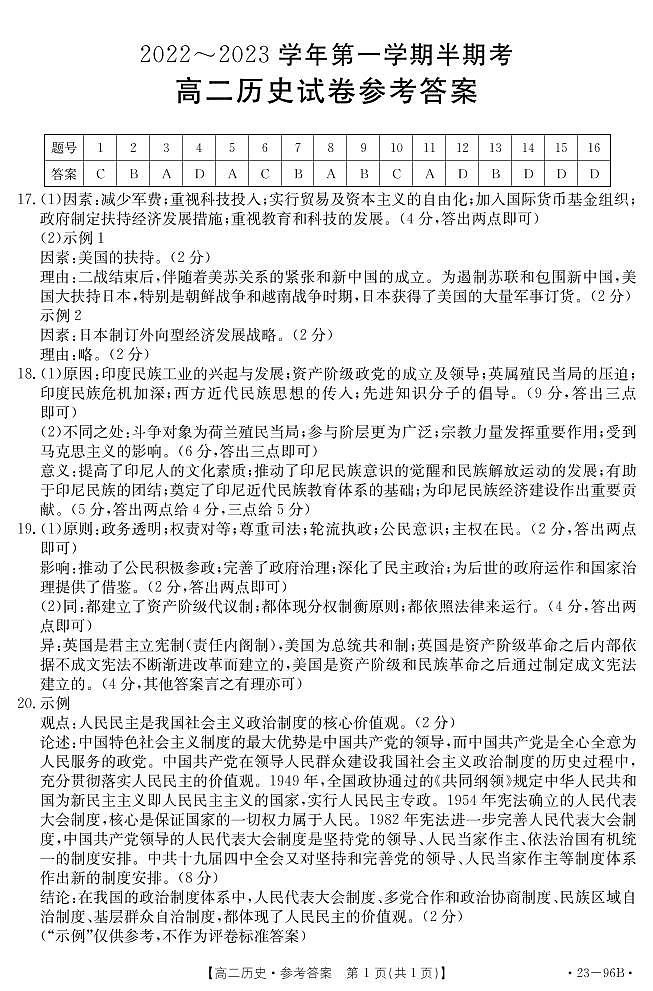 历史96B答案第1页