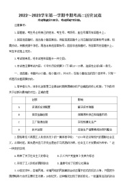 福建省永泰县城关中学2022-2023学年高二上学期期中考试历史试题