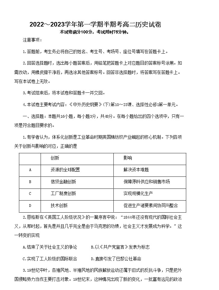 福建省永泰县城关中学2022-2023学年高二上学期期中考试历史试题第1页