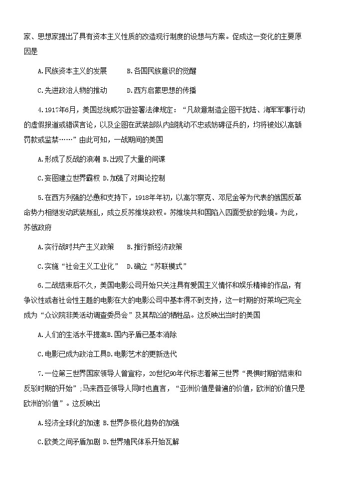 福建省永泰县城关中学2022-2023学年高二上学期期中考试历史试题第2页