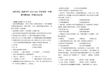 西藏拉萨市第二高级中学2022-2023学年高一上学期期中考试历史试题