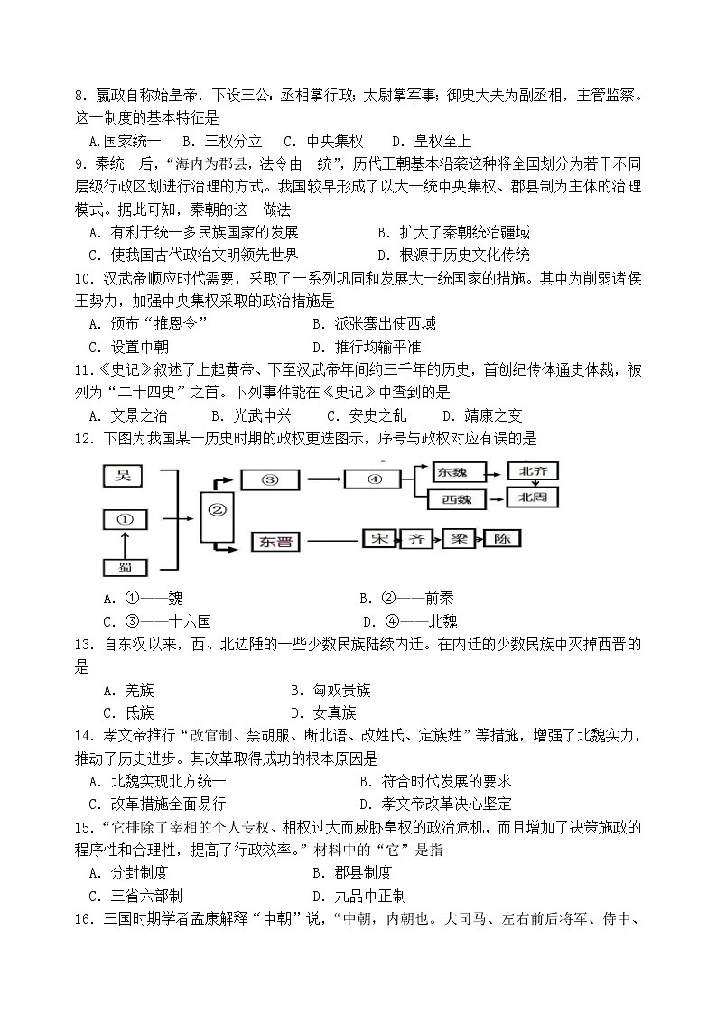 重庆市江津第五中学校2022-2023学年高一上学期半期考试历史试题第2页