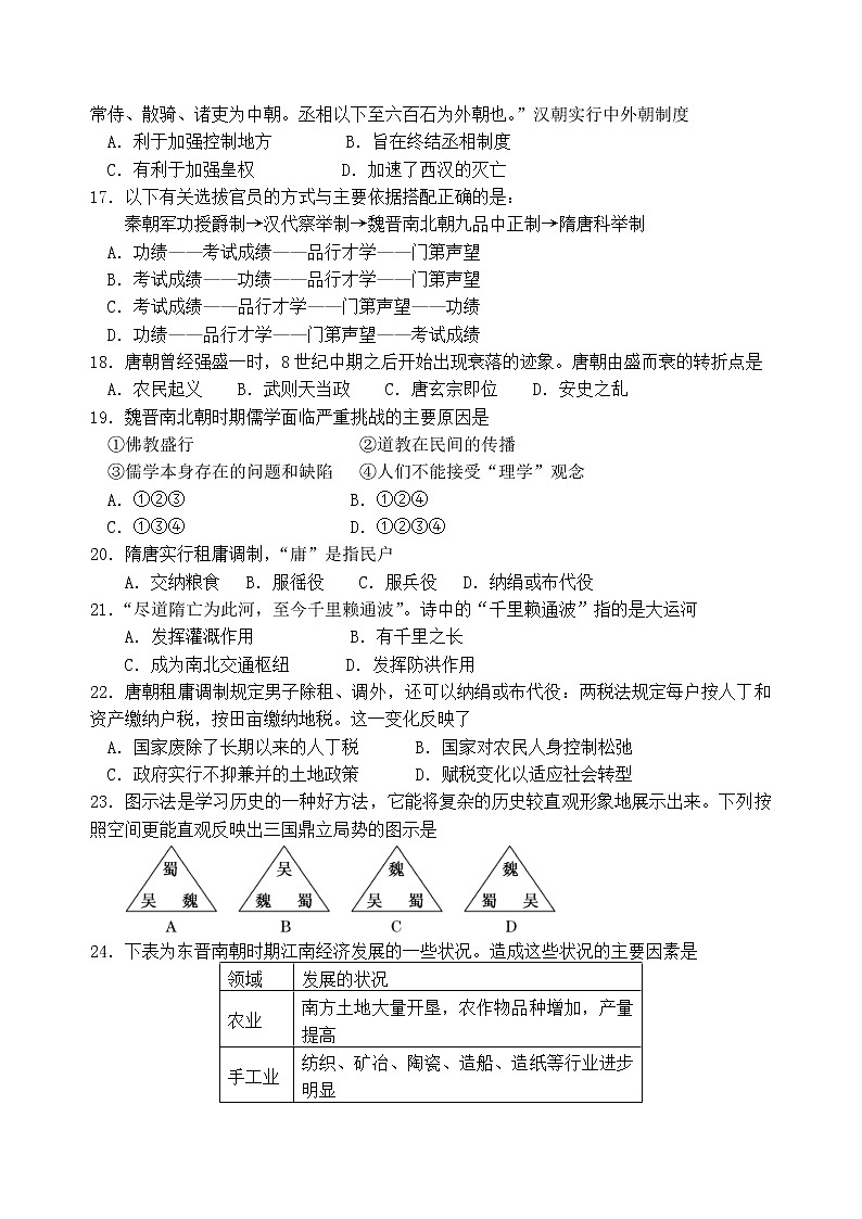 重庆市江津第五中学校2022-2023学年高一上学期半期考试历史试题第3页