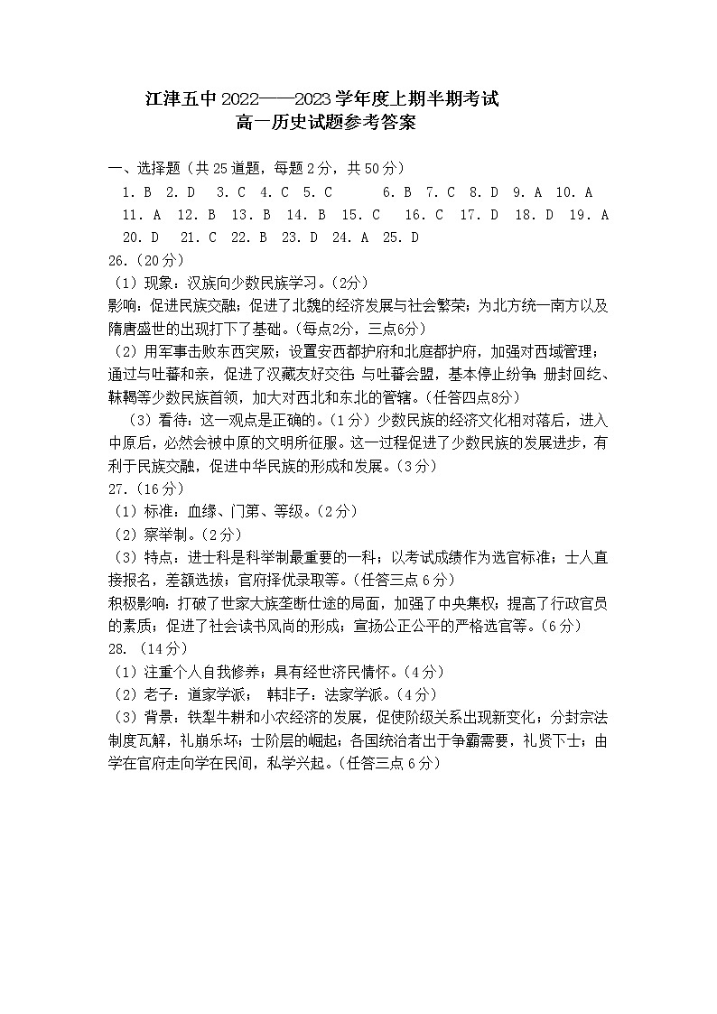 历史答案第1页