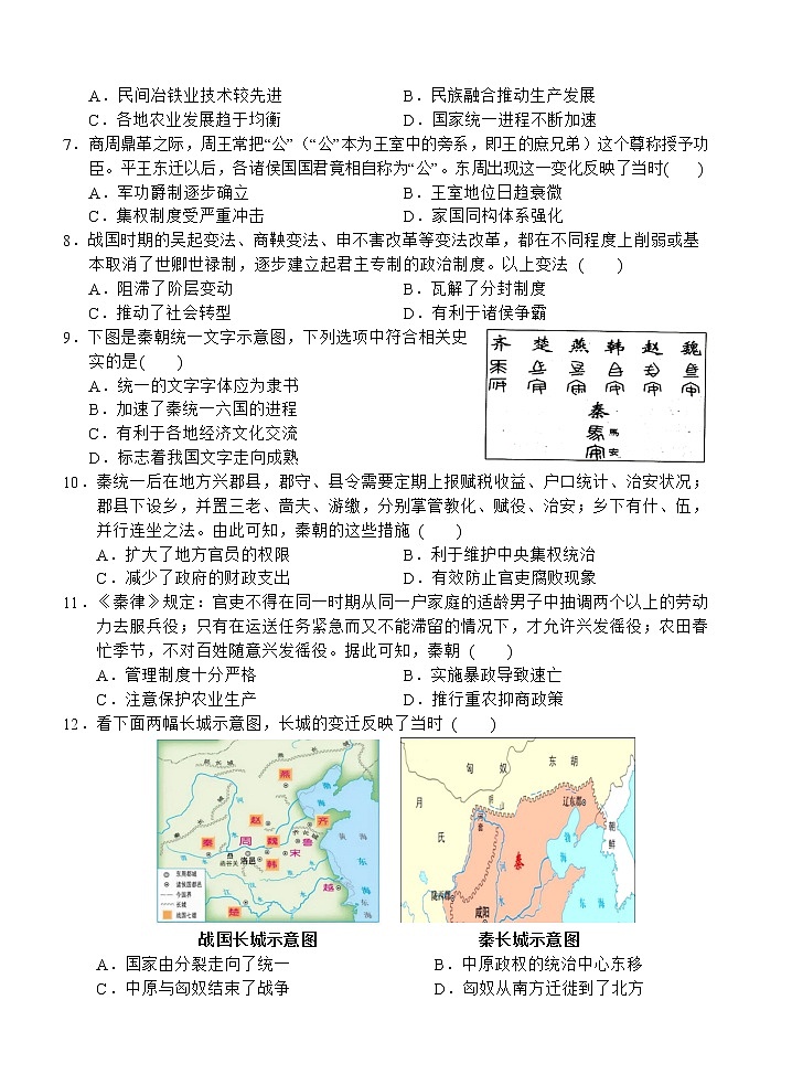 重庆市渝东六校共同体2022-2023学年高一上学期期中联合诊断考试历史试题02