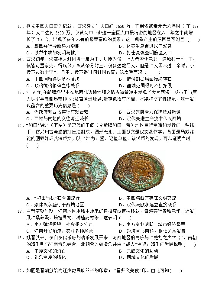 重庆市渝东六校共同体2022-2023学年高一上学期期中联合诊断考试历史试题03