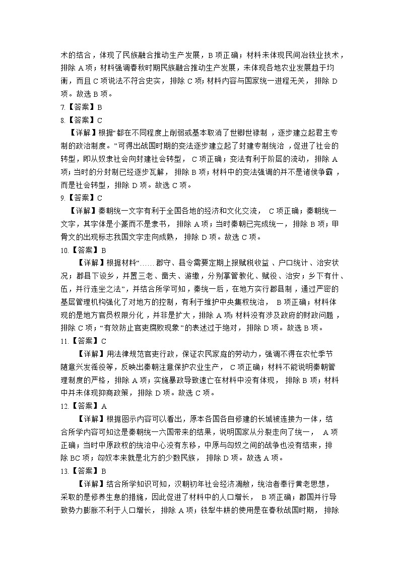 重庆市渝东六校共同体2022-2023学年高一上学期期中联合诊断考试历史试题02