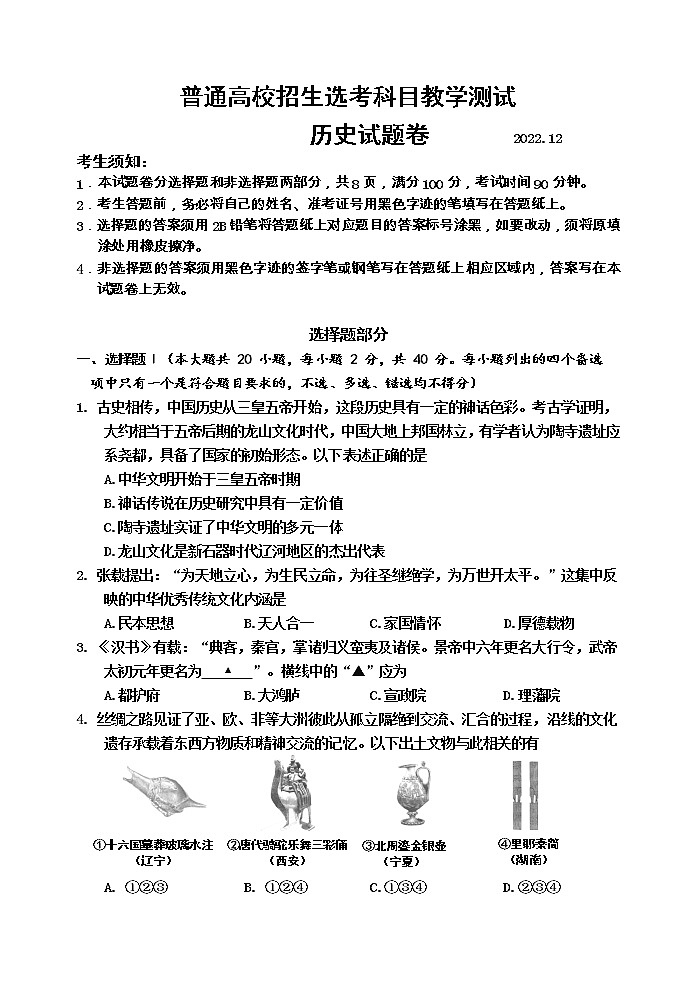 2023届浙江嘉兴市高三一模历史试卷及答案12月01