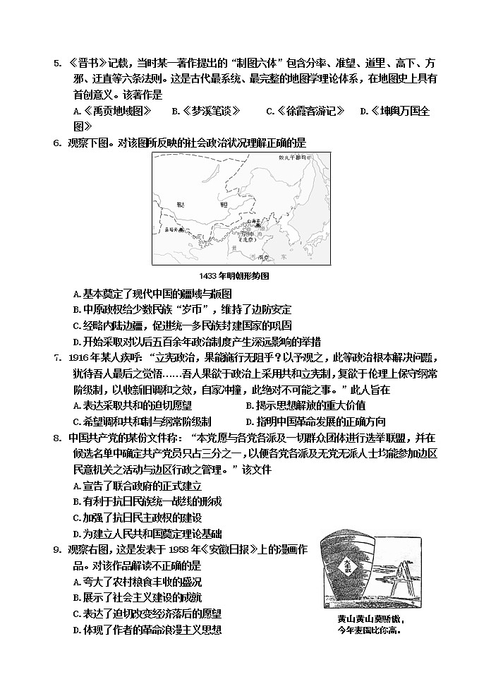 2023届浙江嘉兴市高三一模历史试卷及答案12月02