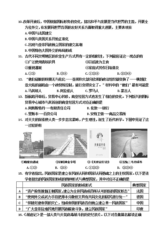 2023届浙江嘉兴市高三一模历史试卷及答案12月03
